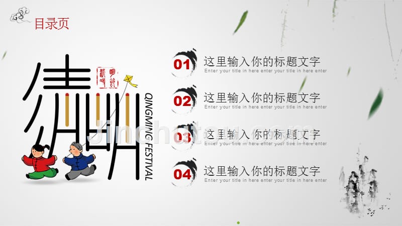 水墨中国风传统文化清明节文化教育课件动态模板_第2页