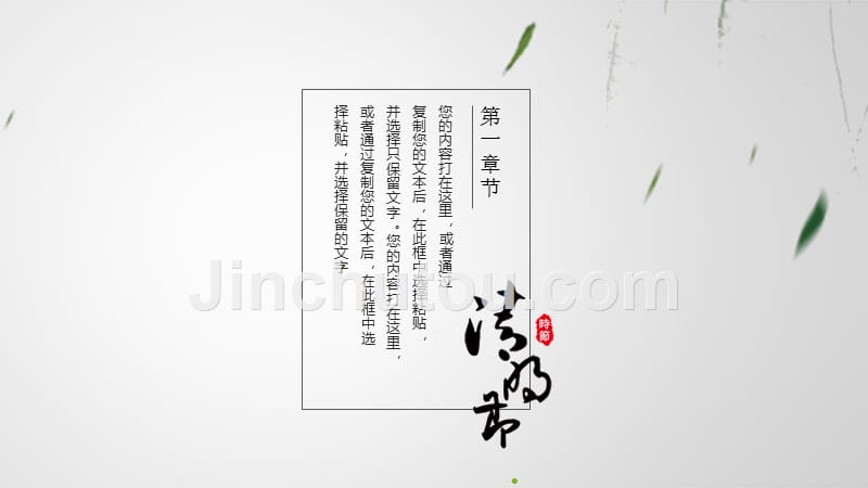 水墨中国风传统文化清明节文化教育课件动态模板_第3页