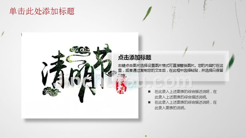 水墨中国风传统文化清明节文化教育课件动态模板_第4页