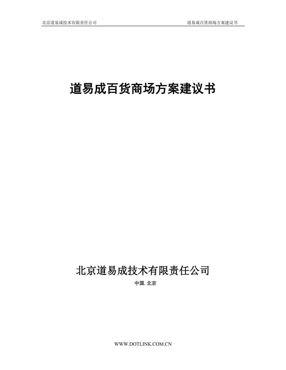 百货商场建设方案_第1页