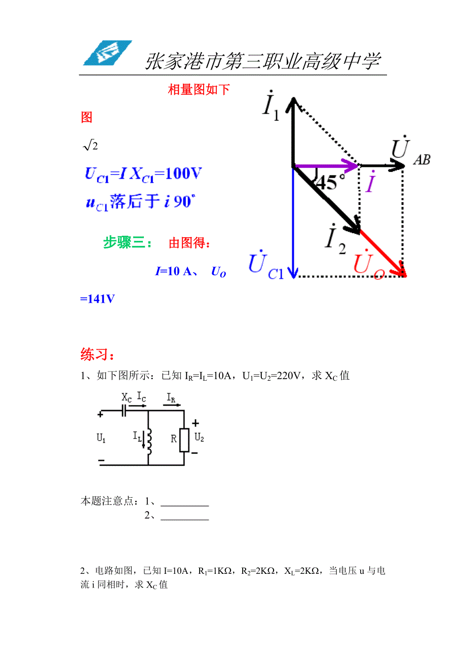 《正弦交流电路的计算》教案_第2页