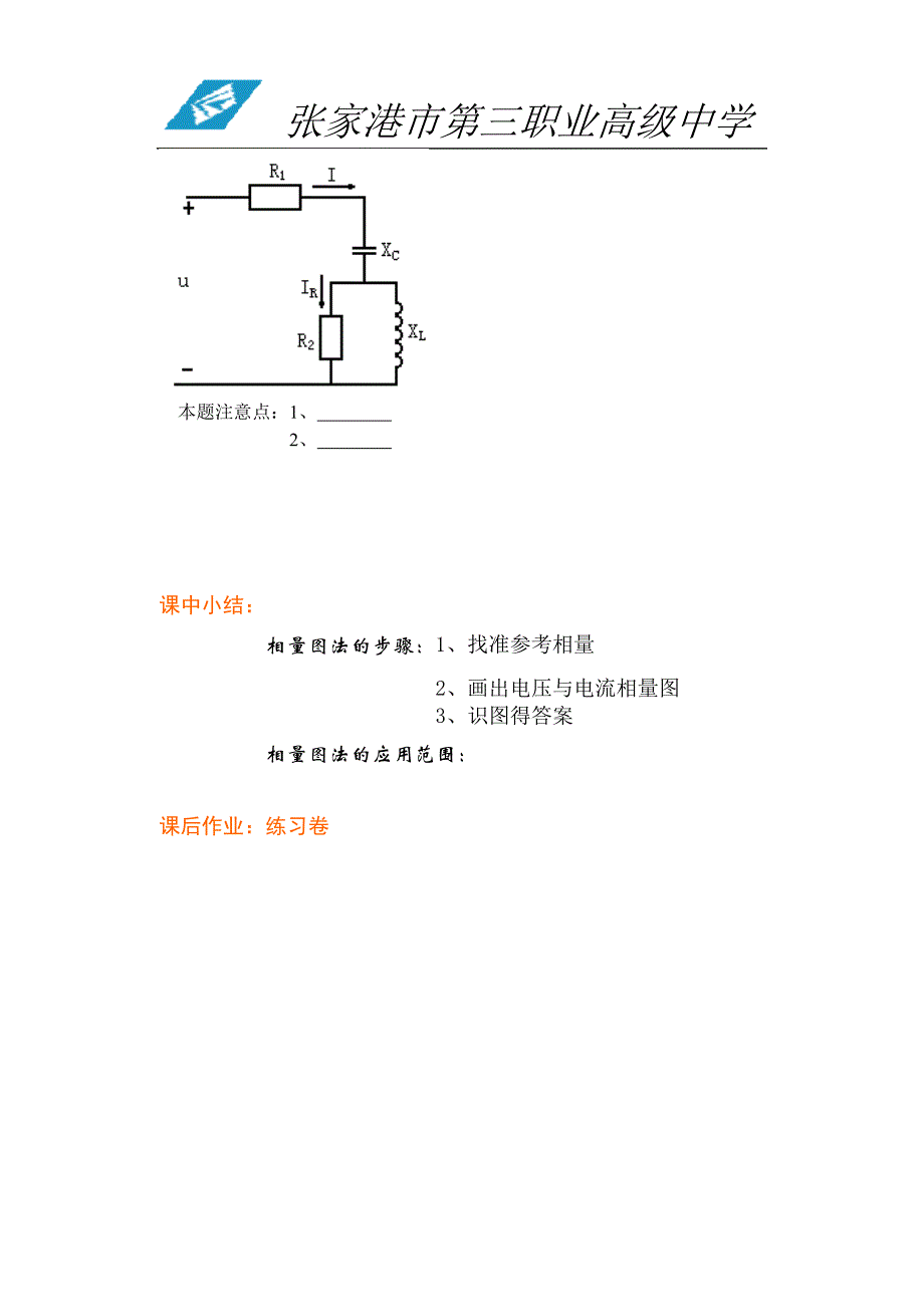 《正弦交流电路的计算》教案_第3页