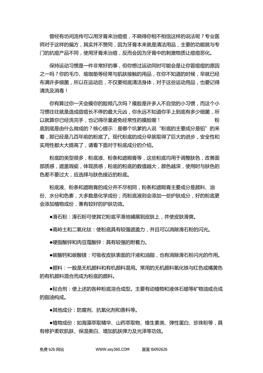 警惕隐藏于生活中的致痘凶手核心提示：要对抗痘痘,除了就医求诊之外,保持良好的生活_第2页