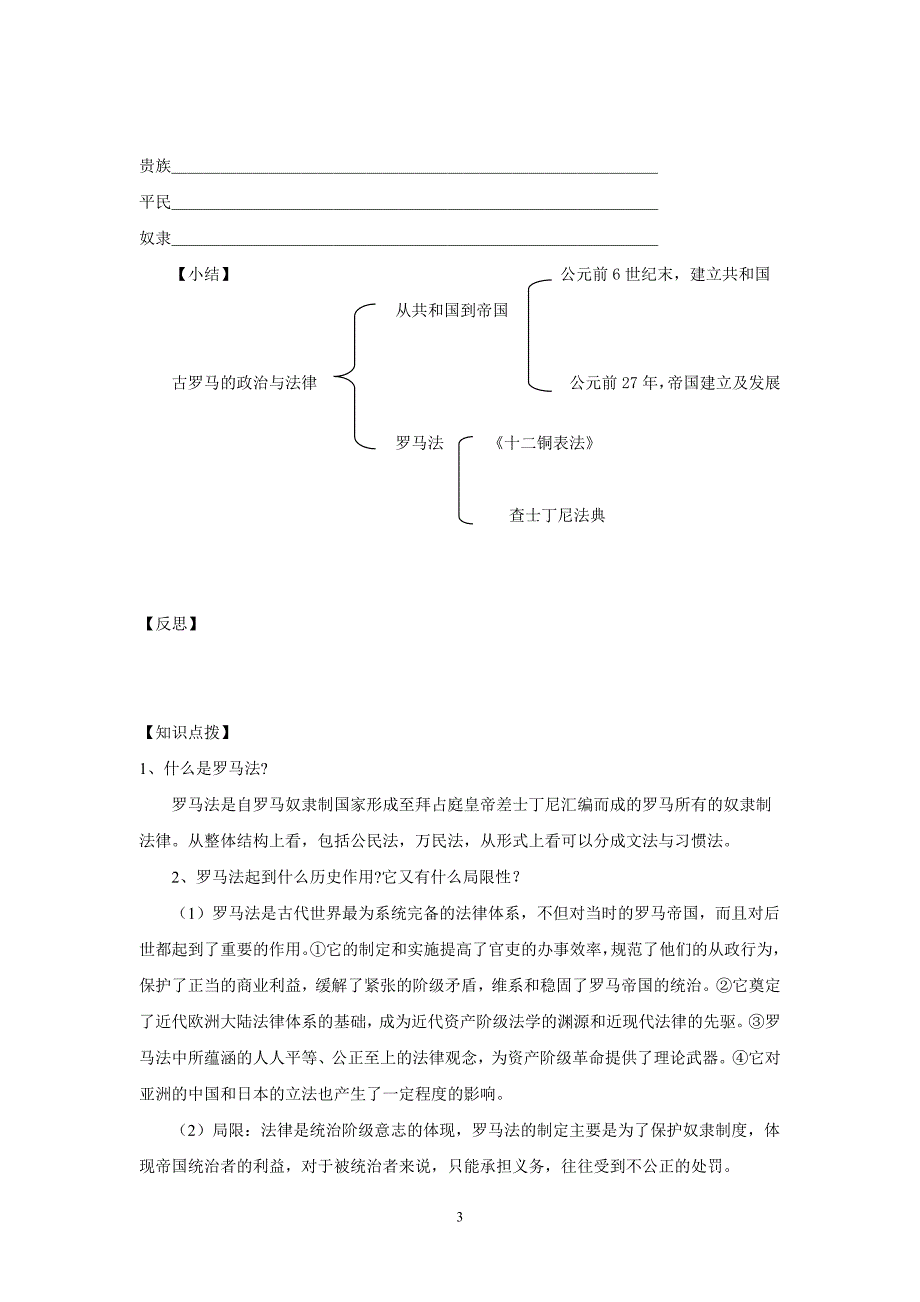 7 古罗马的政制与法律_第3页