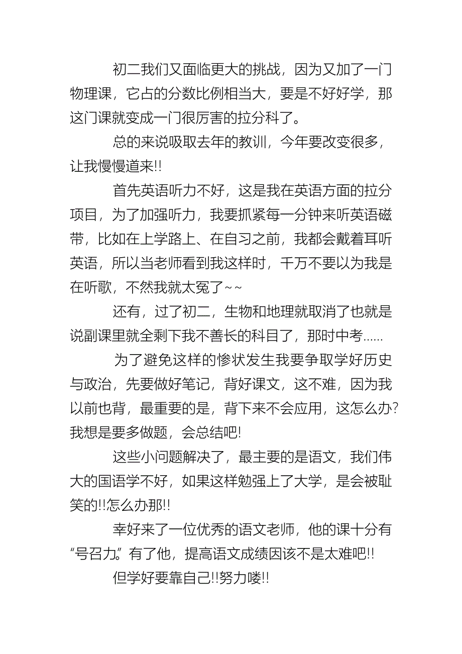 关于初中开学计划的作文_第2页