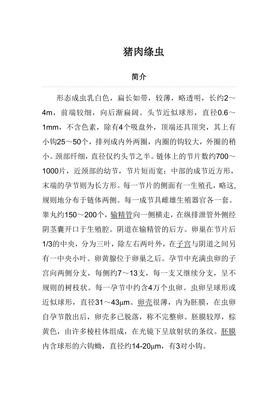 猪肉绦虫的诊治_第1页