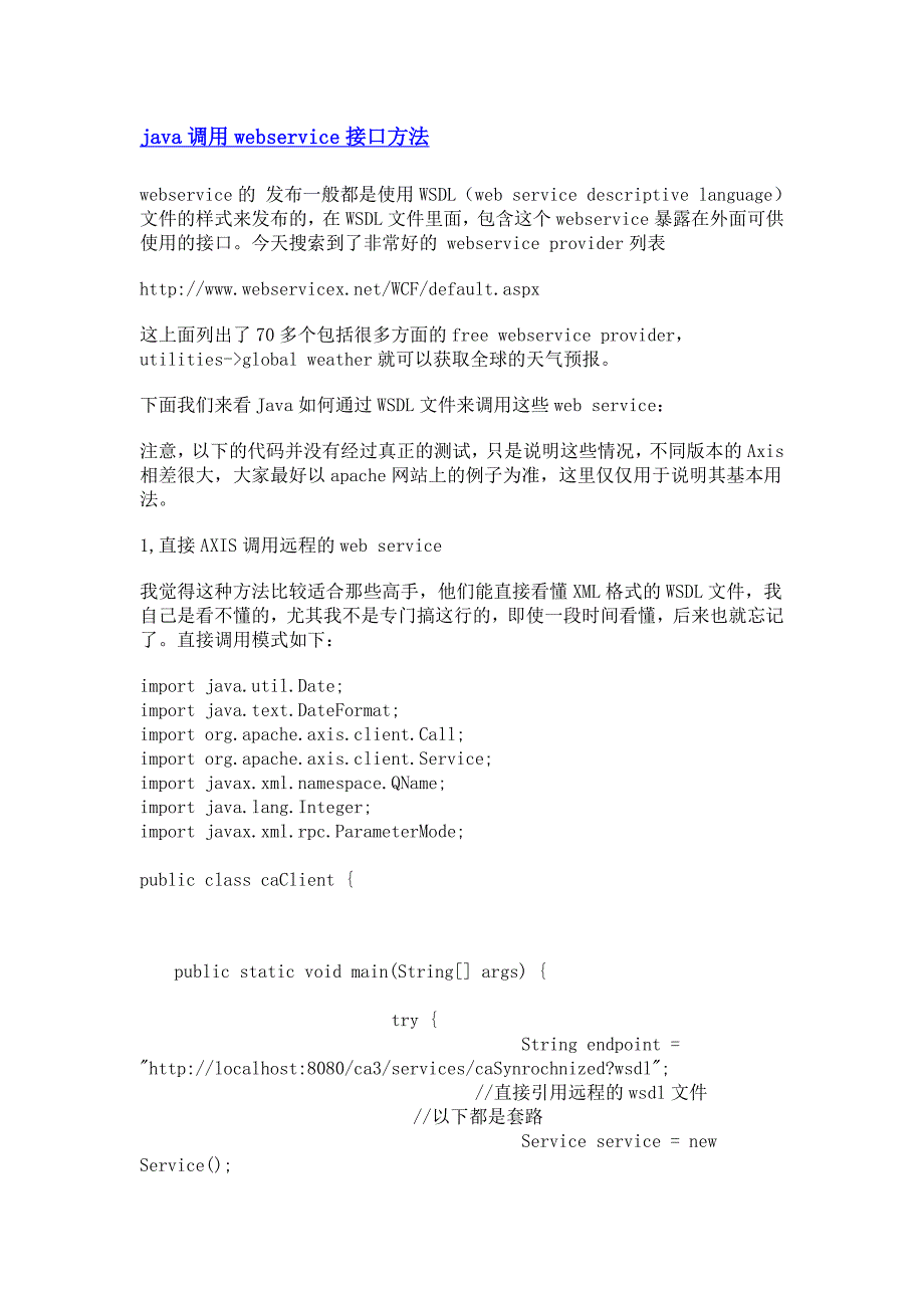 java调用webservice接口方法_第1页