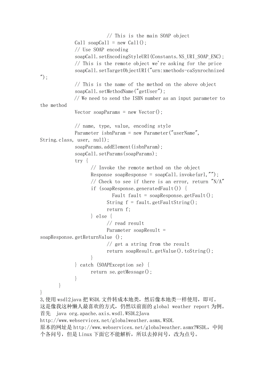 java调用webservice接口方法_第3页