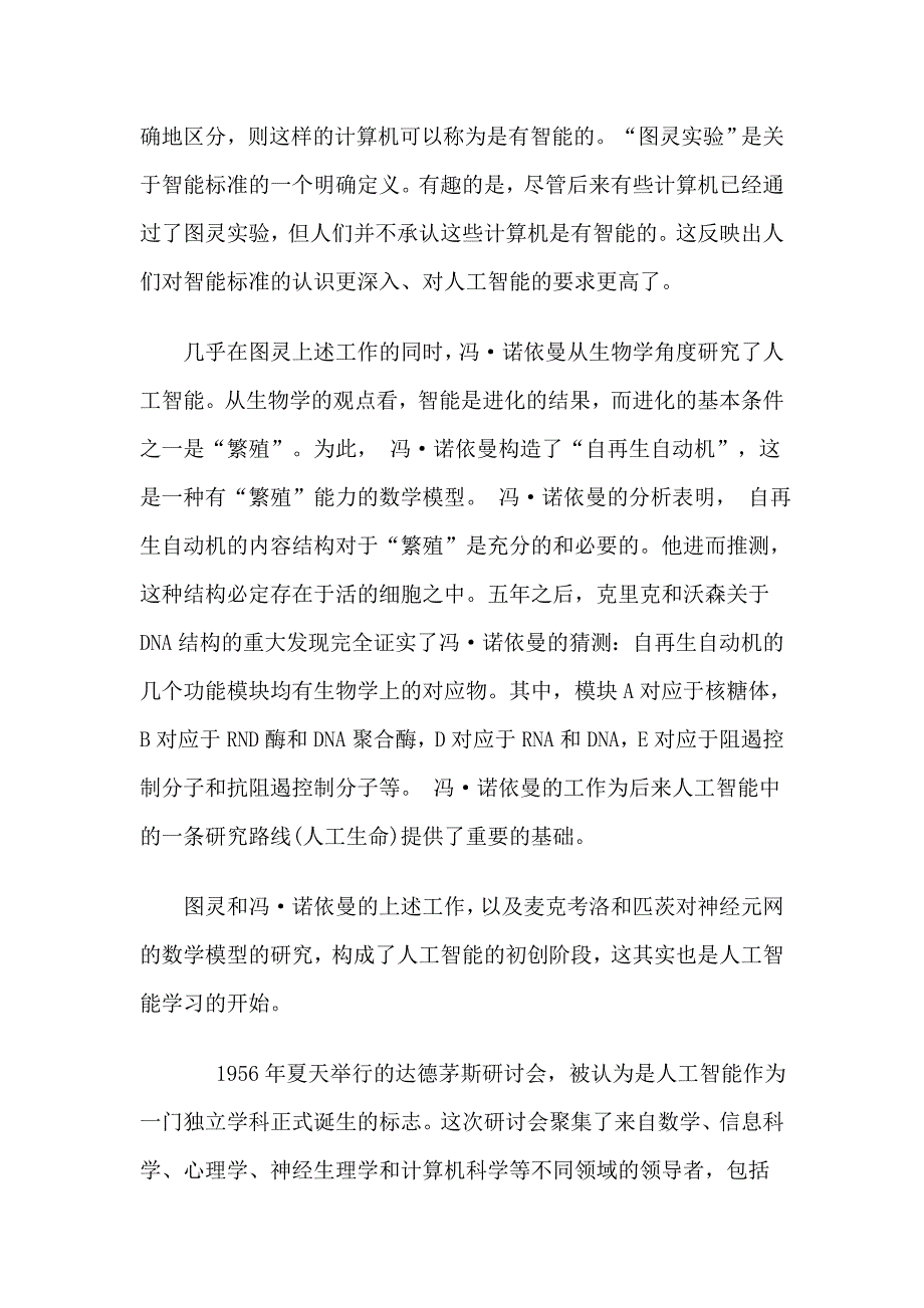 浅谈人工智能学习研究的现状及其发展趋势_第4页