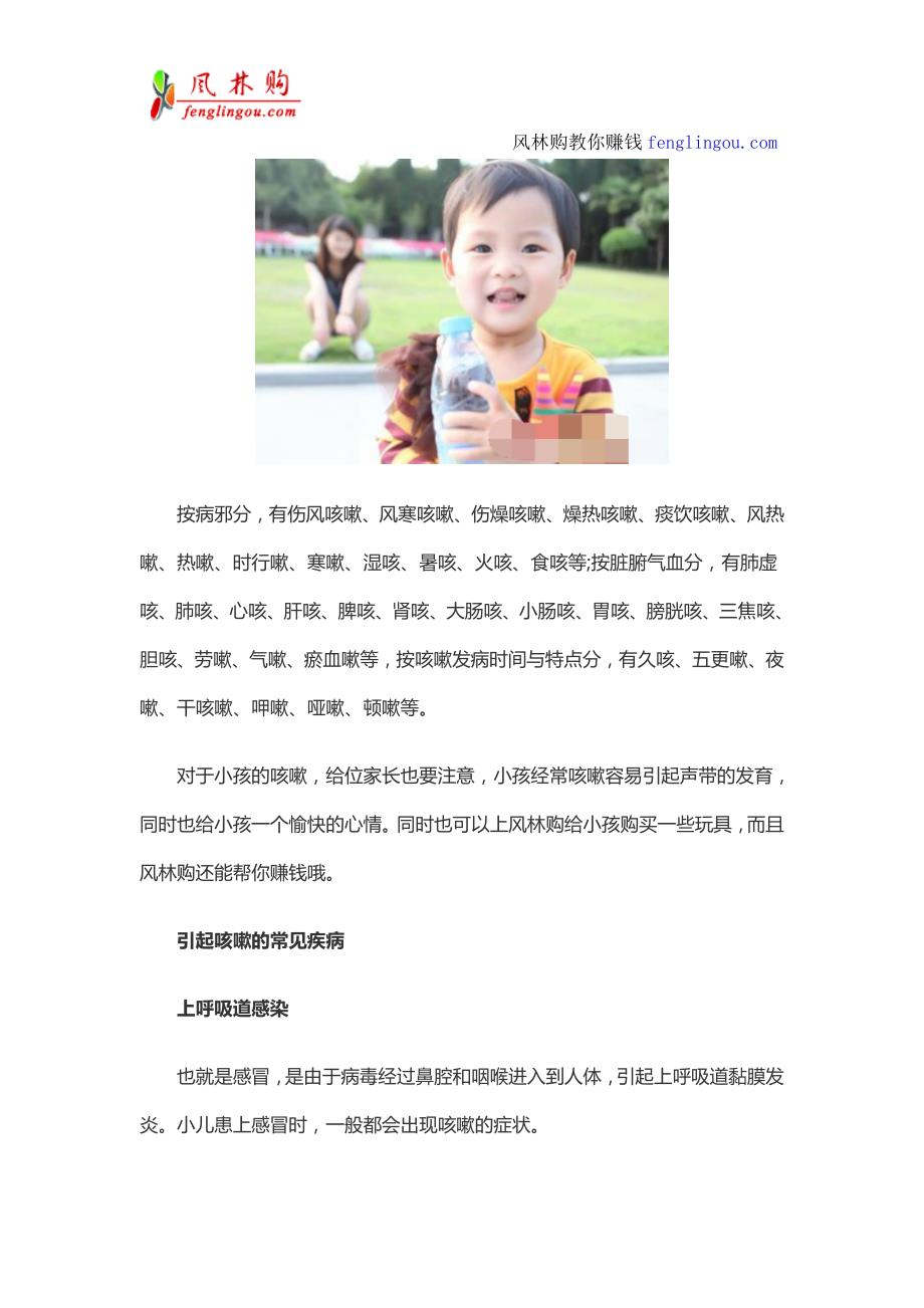 小孩咳嗽吃什么好的快 轻轻松松远离咳嗽困扰_第2页