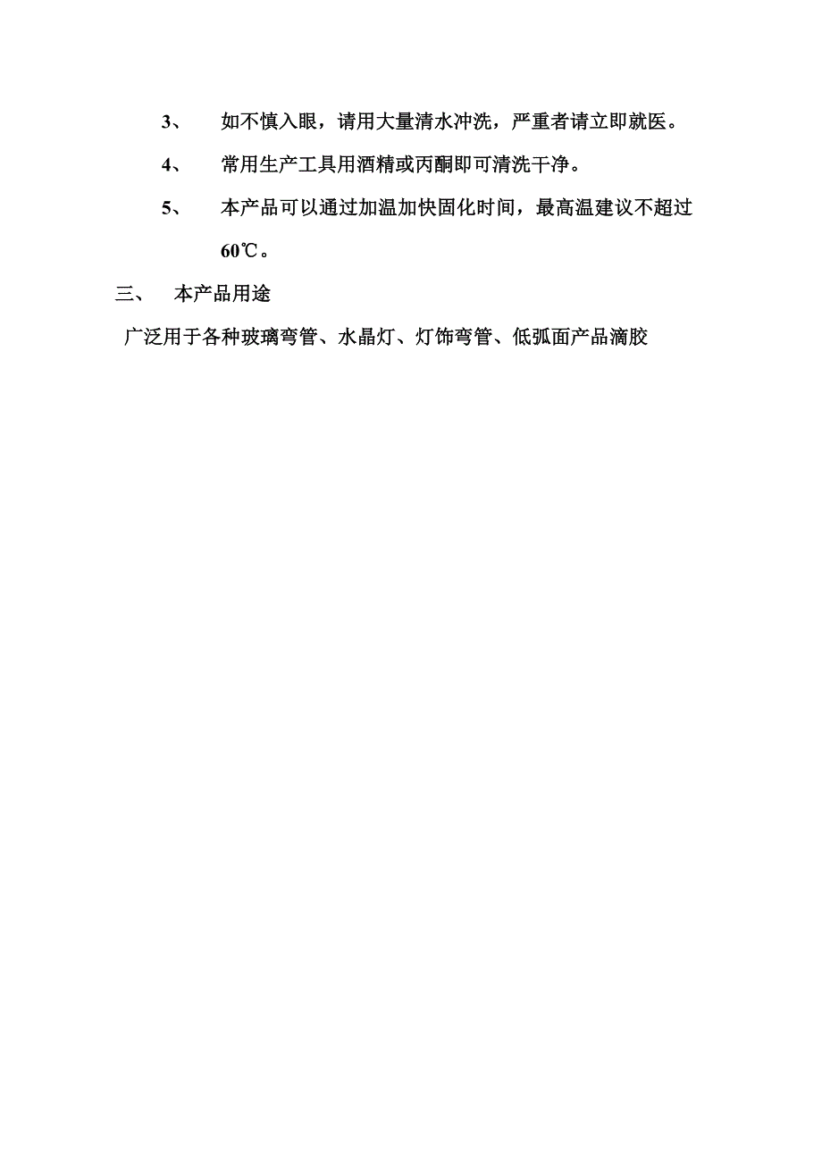 灯饰玻璃弯管专用胶的操作说明_第2页