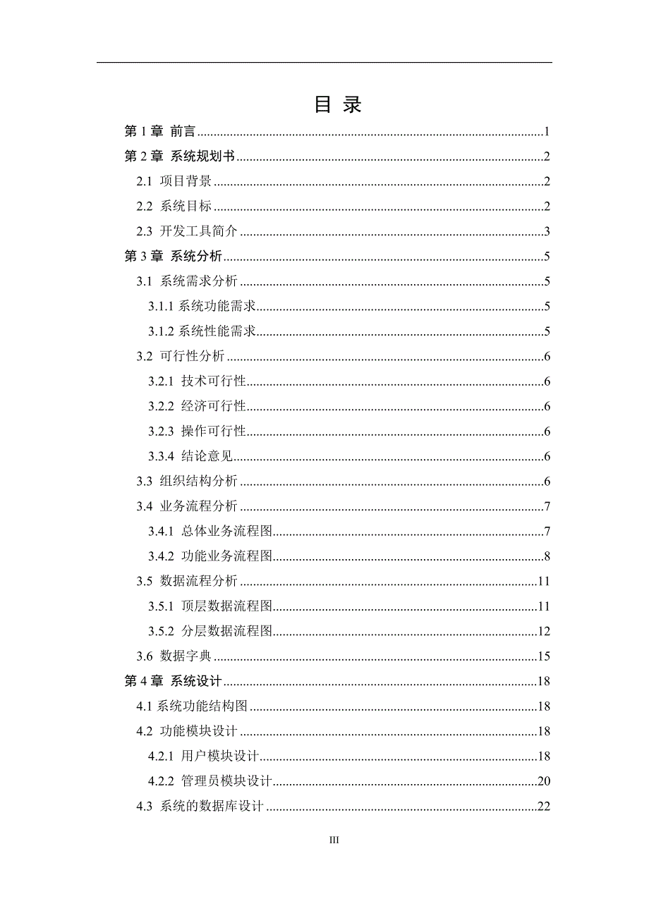 毕业设计-网上购物系统论文_第3页