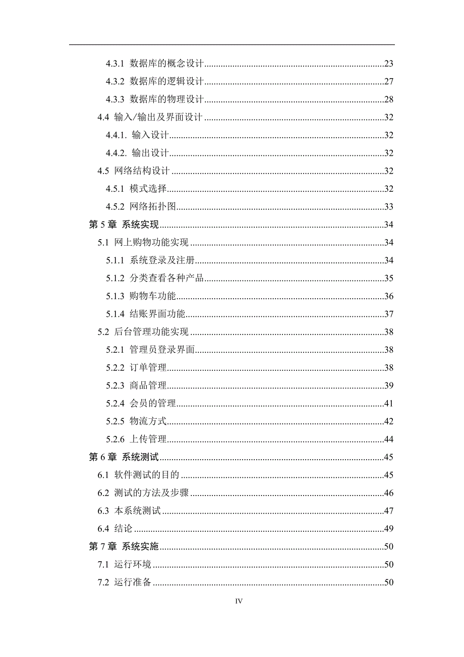 毕业设计-网上购物系统论文_第4页