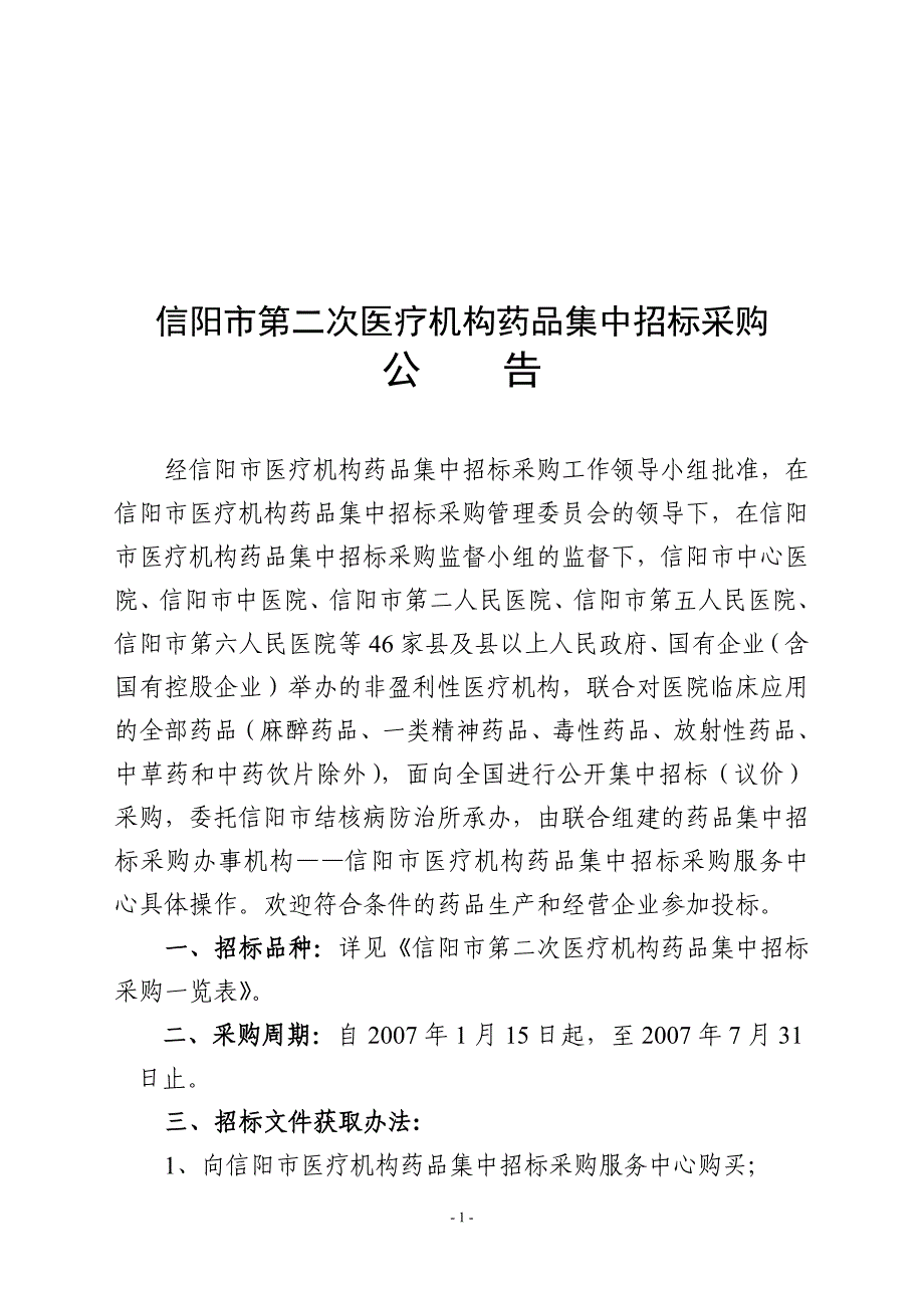 河南省信阳市医疗机构_第3页