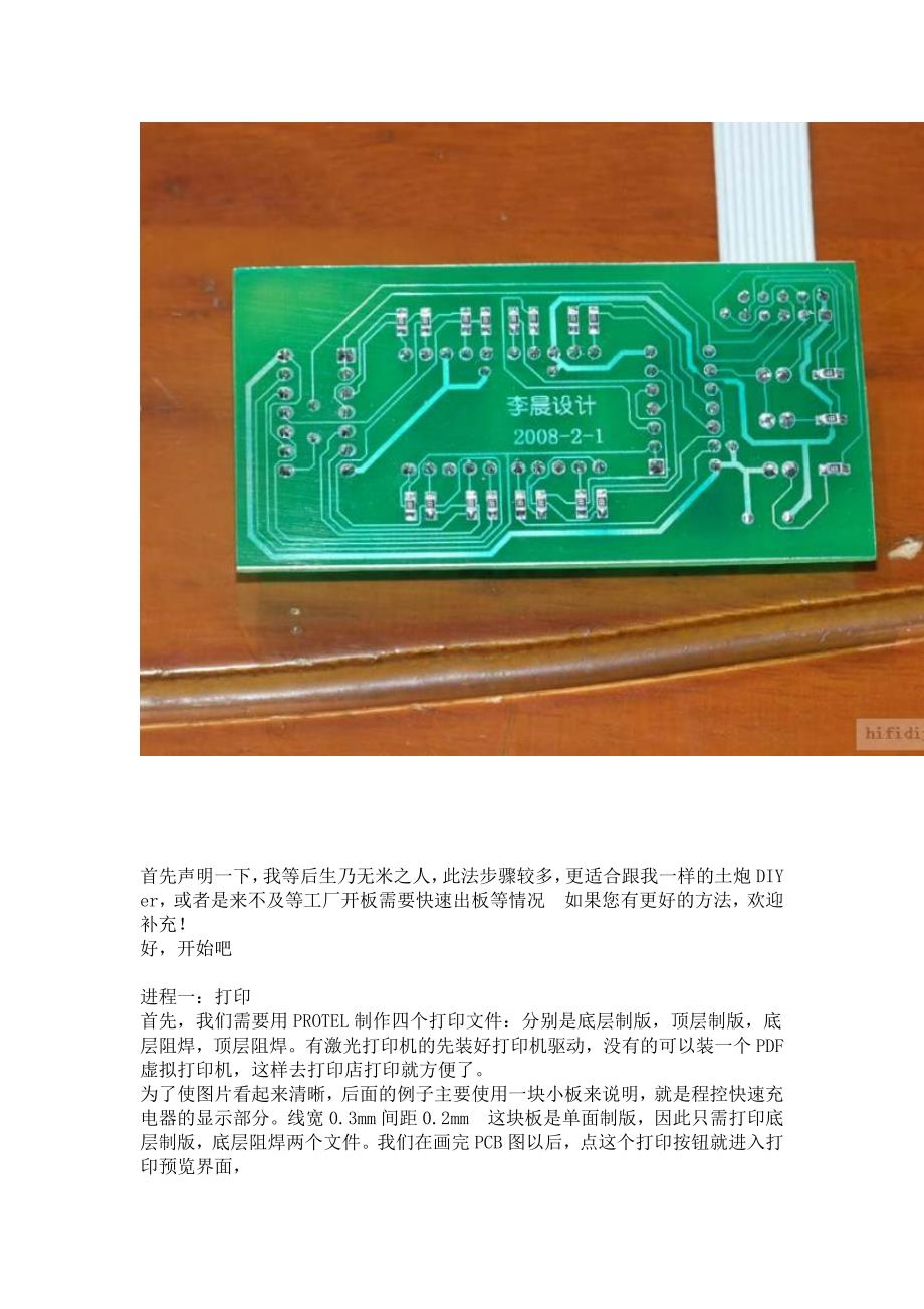 热转印_绿油阻焊PCB板制作_第2页