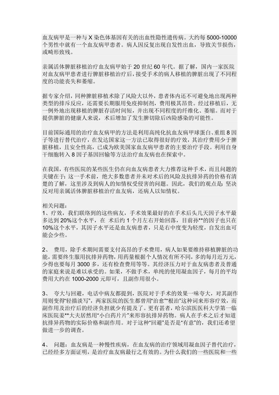 血友病的治疗方法_第1页