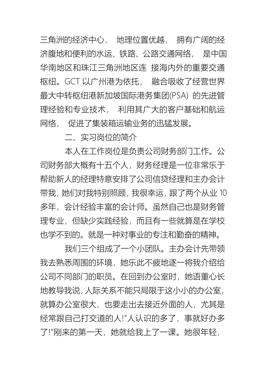 有关财务会计实习报告_第2页