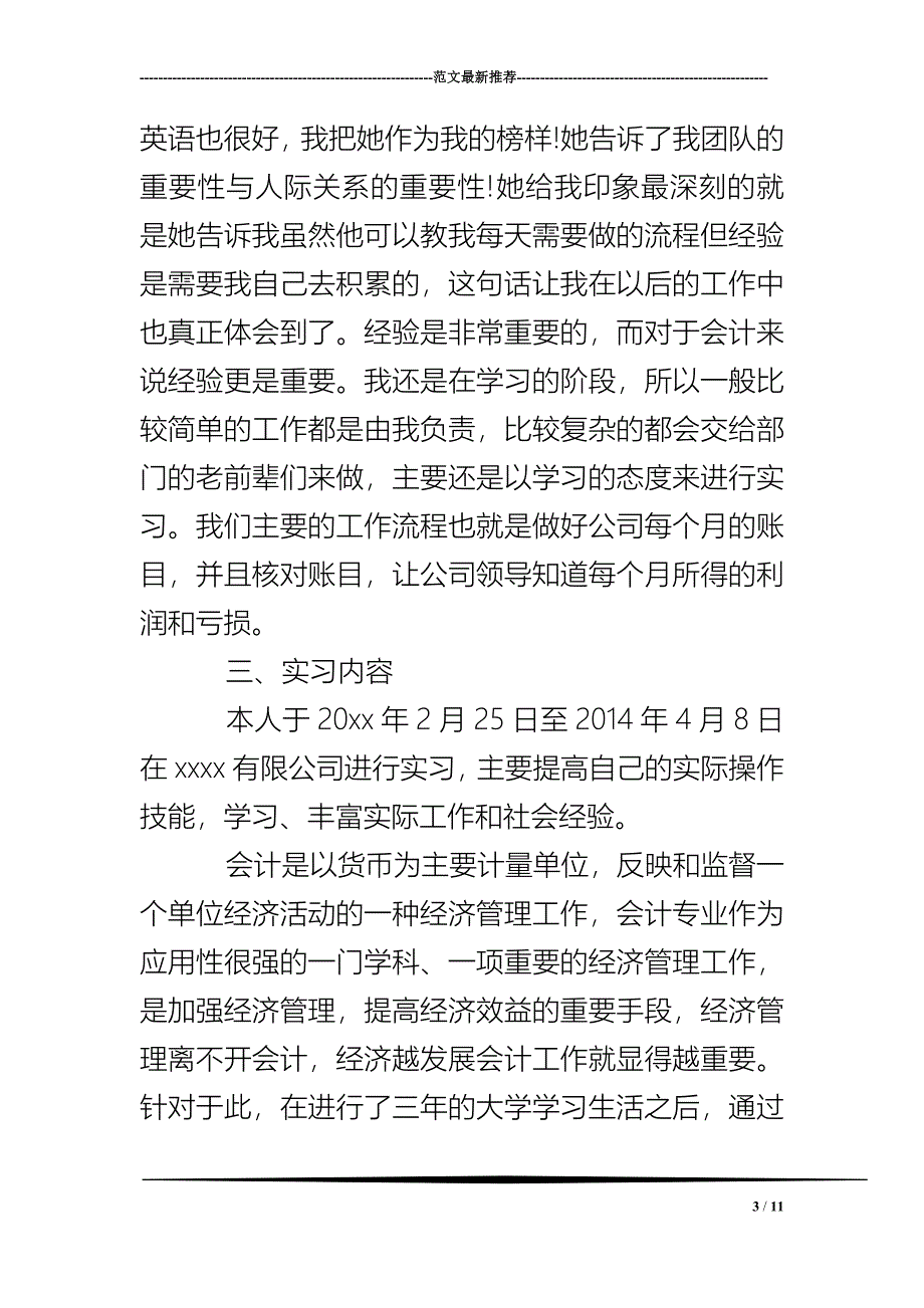 有关财务会计实习报告_第3页