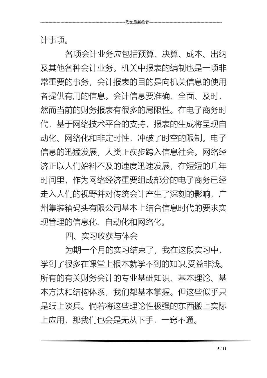 有关财务会计实习报告_第5页