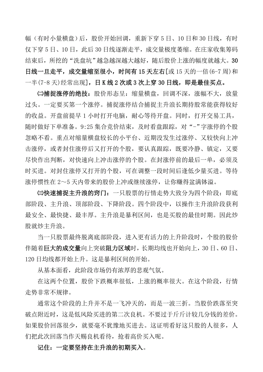 1.王氏股票买卖方法经典(精华之精华)_第2页