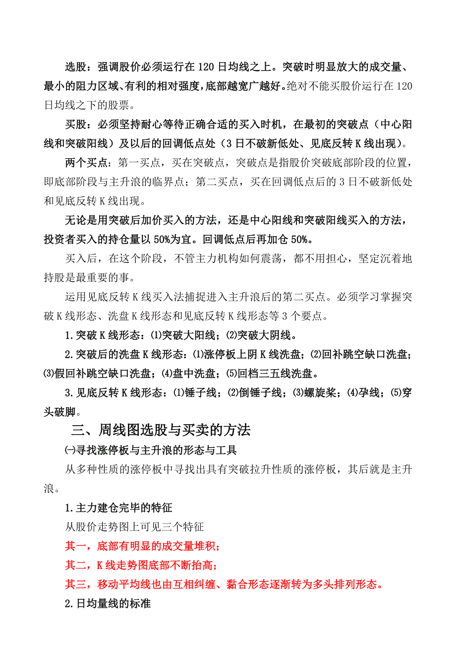 1.王氏股票买卖方法经典(精华之精华)_第3页