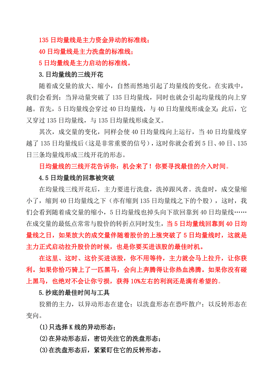 1.王氏股票买卖方法经典(精华之精华)_第4页