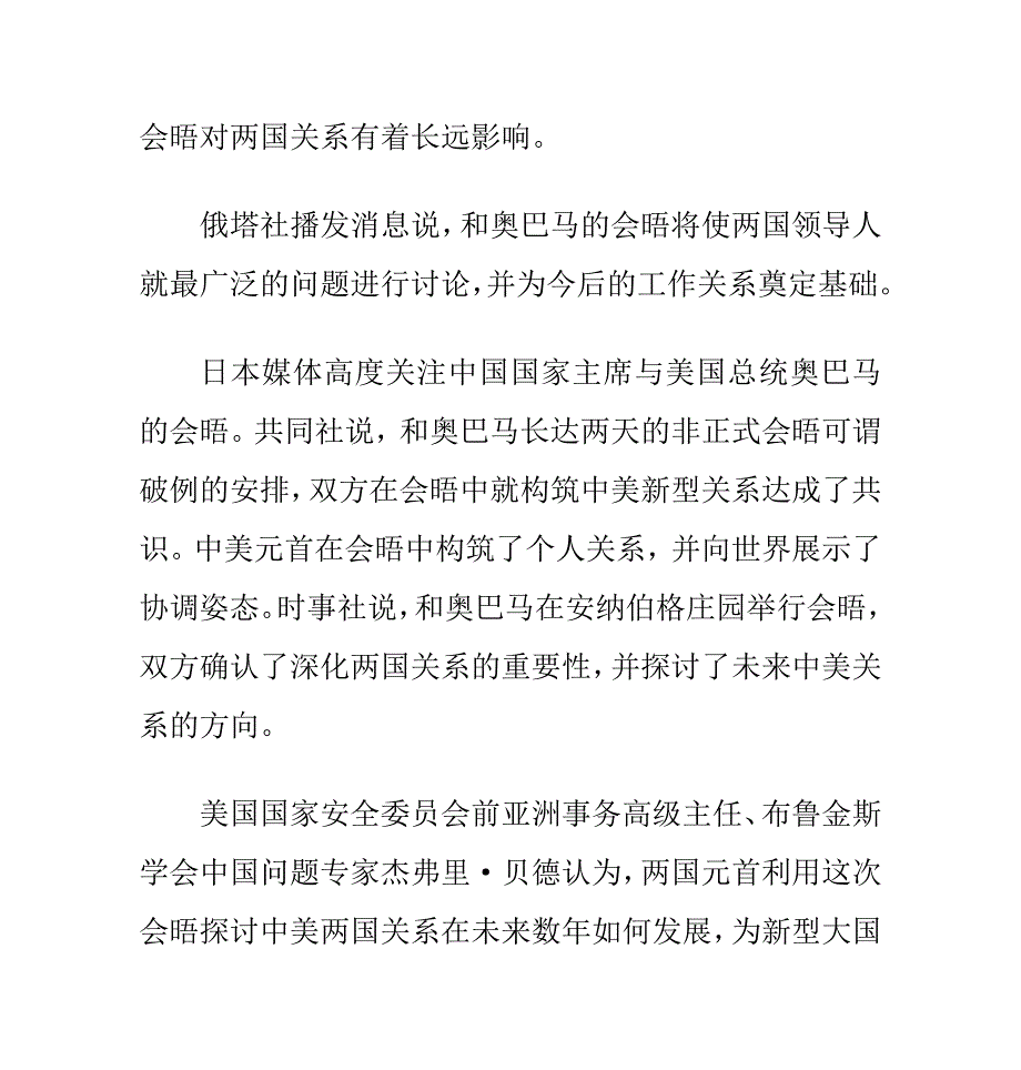 中美元首在美国加州会晤国际舆论认为意义深远_第2页