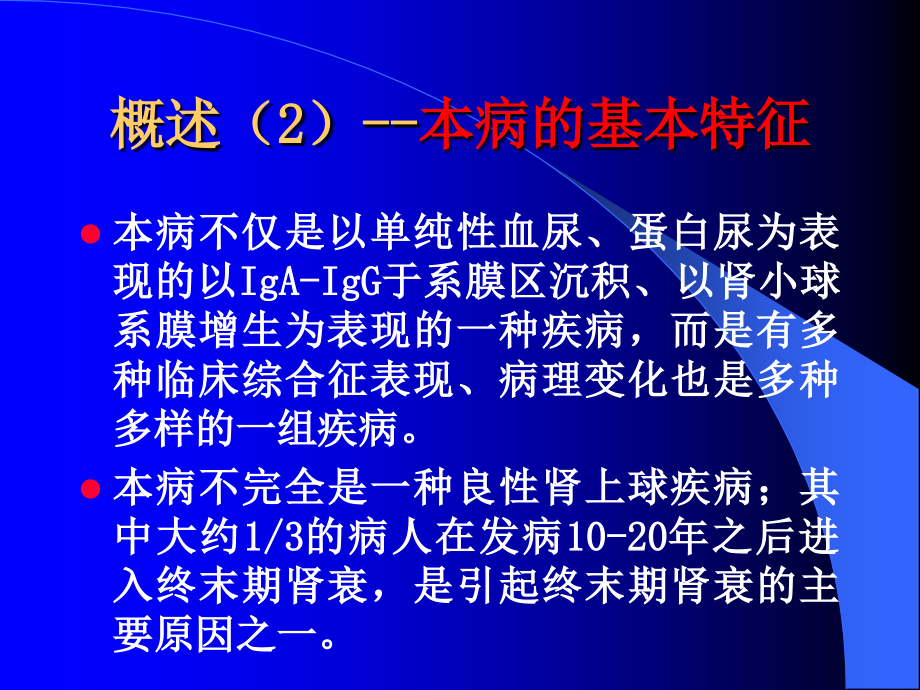 iga肾病的诊断和个体化治疗_第4页