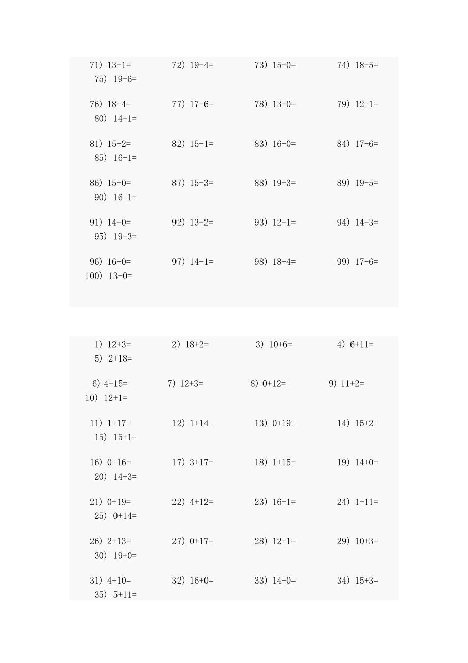 20以内不退(进)加减法——A4直接打印_第2页