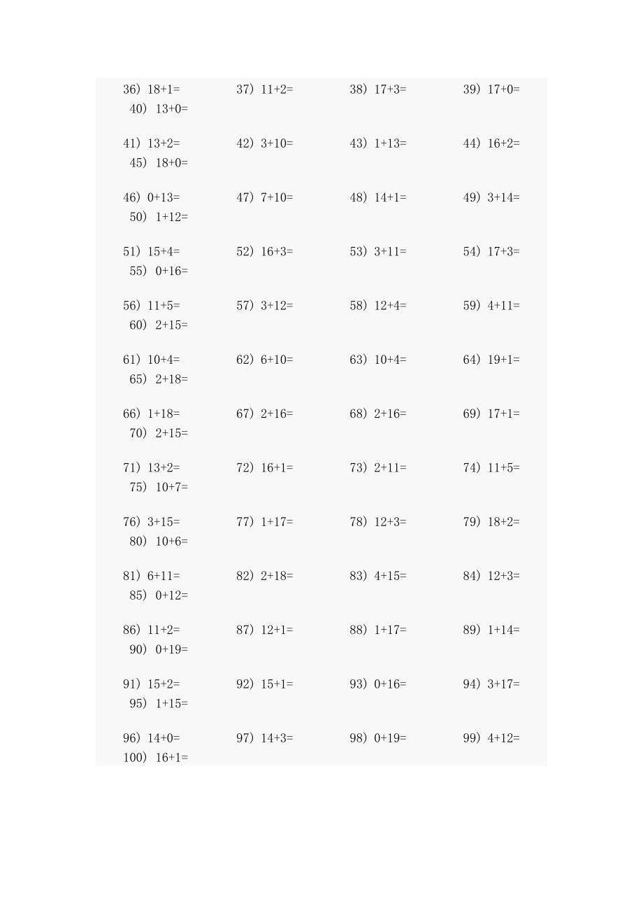 20以内不退(进)加减法——A4直接打印_第3页