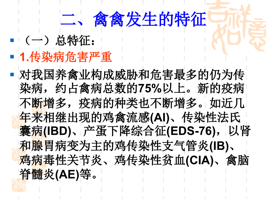 禽病的发生与传播_第4页