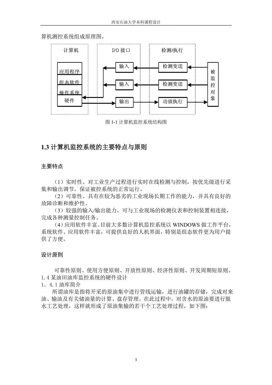 油库安全监控系统硬件设计(采用PLC、仪表方案)_第4页