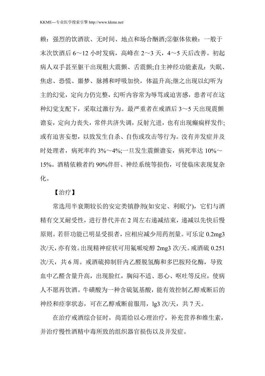 乙醇依赖和乙醇戒断综合征_第2页