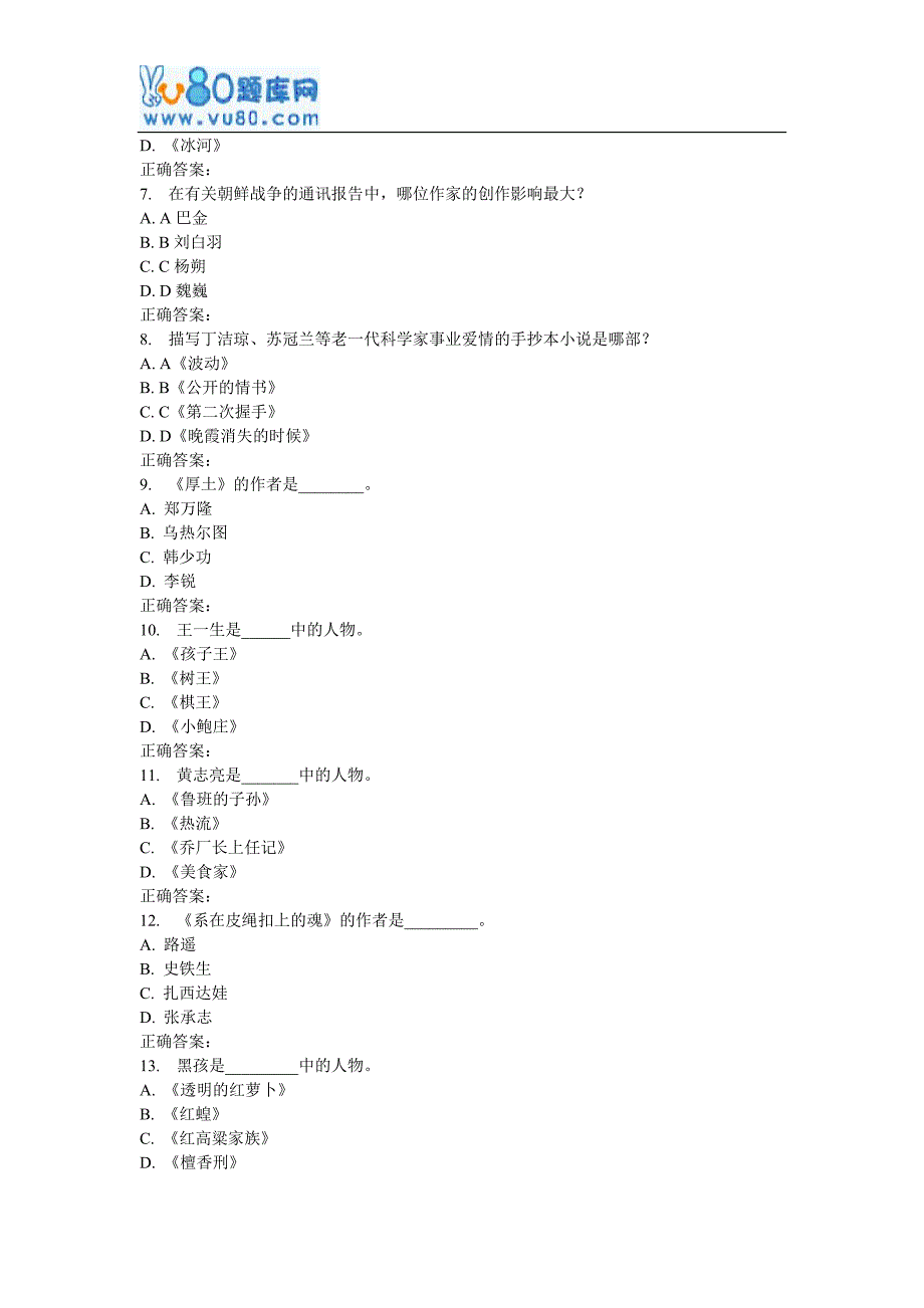 北语17春《中国现当代文学史》作业3_第2页