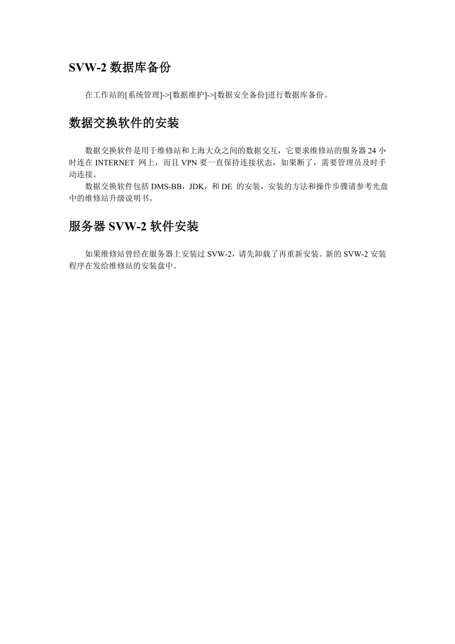 上海大众三包系统维修站端升级补充说明_第2页