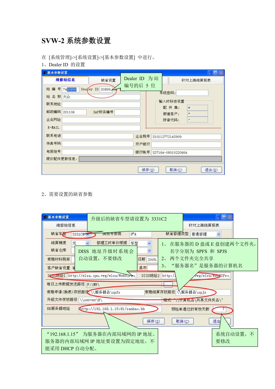 上海大众三包系统维修站端升级补充说明_第3页