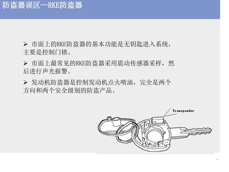 汽车联合电子发动机防起动IMMO系统详解_第4页