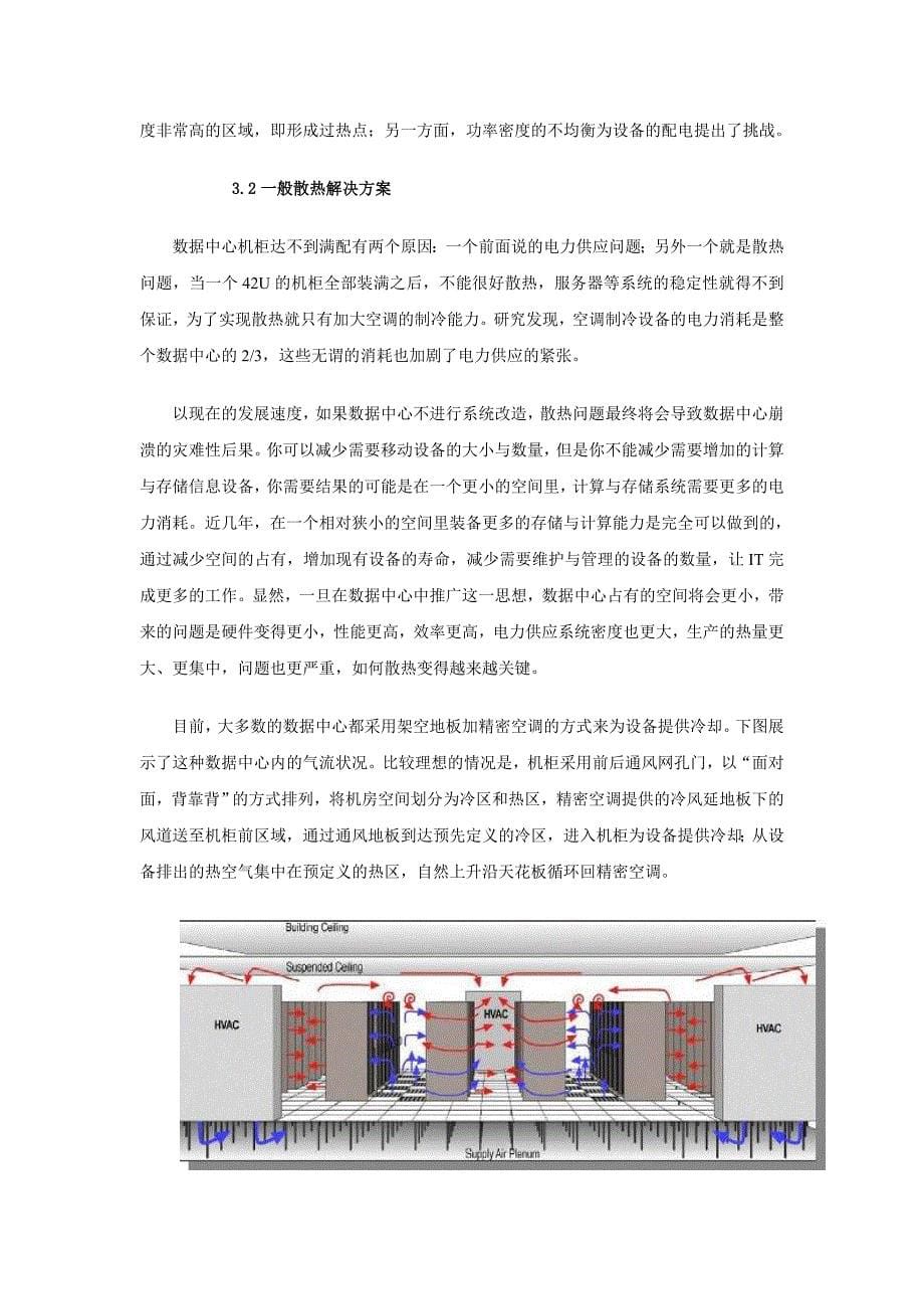 绿色数据中心空调系统设计说明_第5页