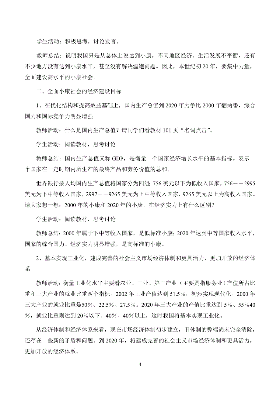 10.1全面建设小康社会的经济目标_第4页