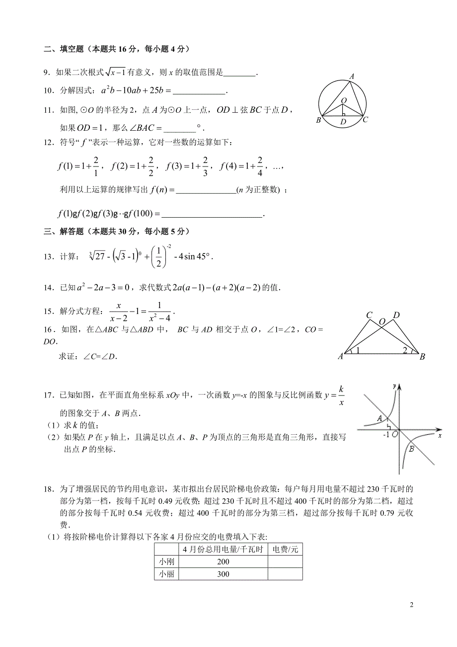 2012年北京市丰台区初三二模数学试卷及答案_第2页