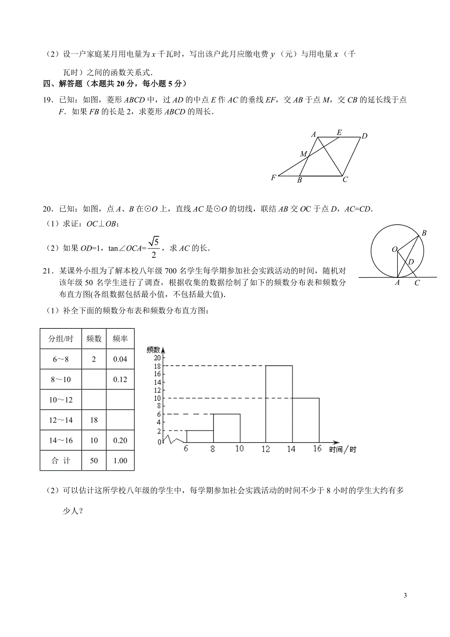 2012年北京市丰台区初三二模数学试卷及答案_第3页