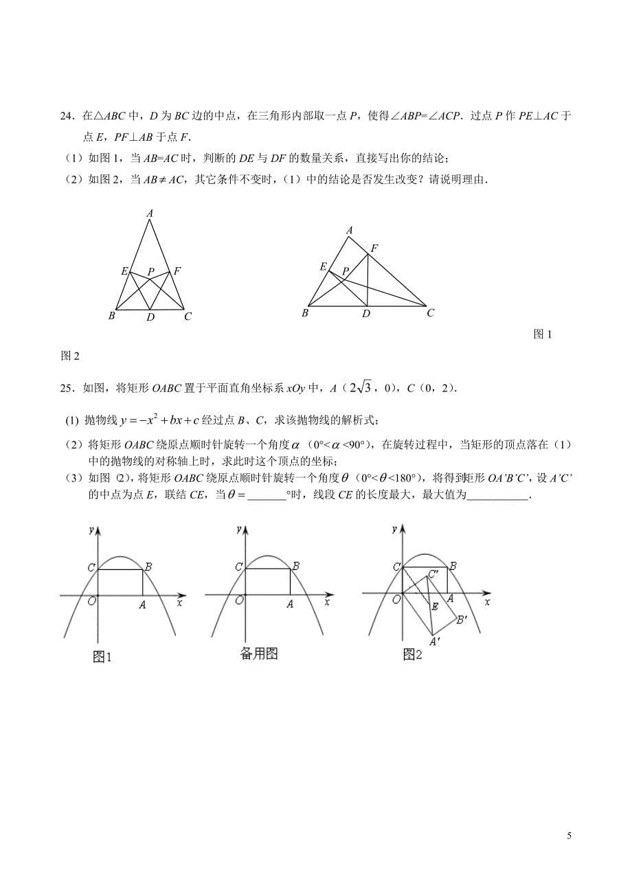 2012年北京市丰台区初三二模数学试卷及答案_第5页