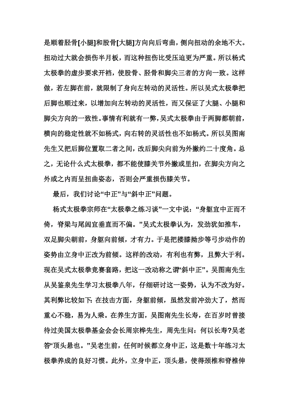 练太极拳姿势与膝盖关节损伤的分析_第2页