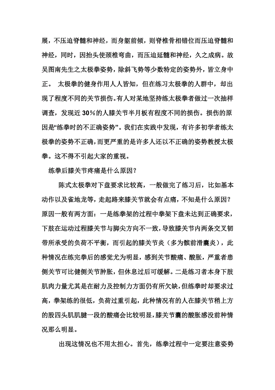 练太极拳姿势与膝盖关节损伤的分析_第3页