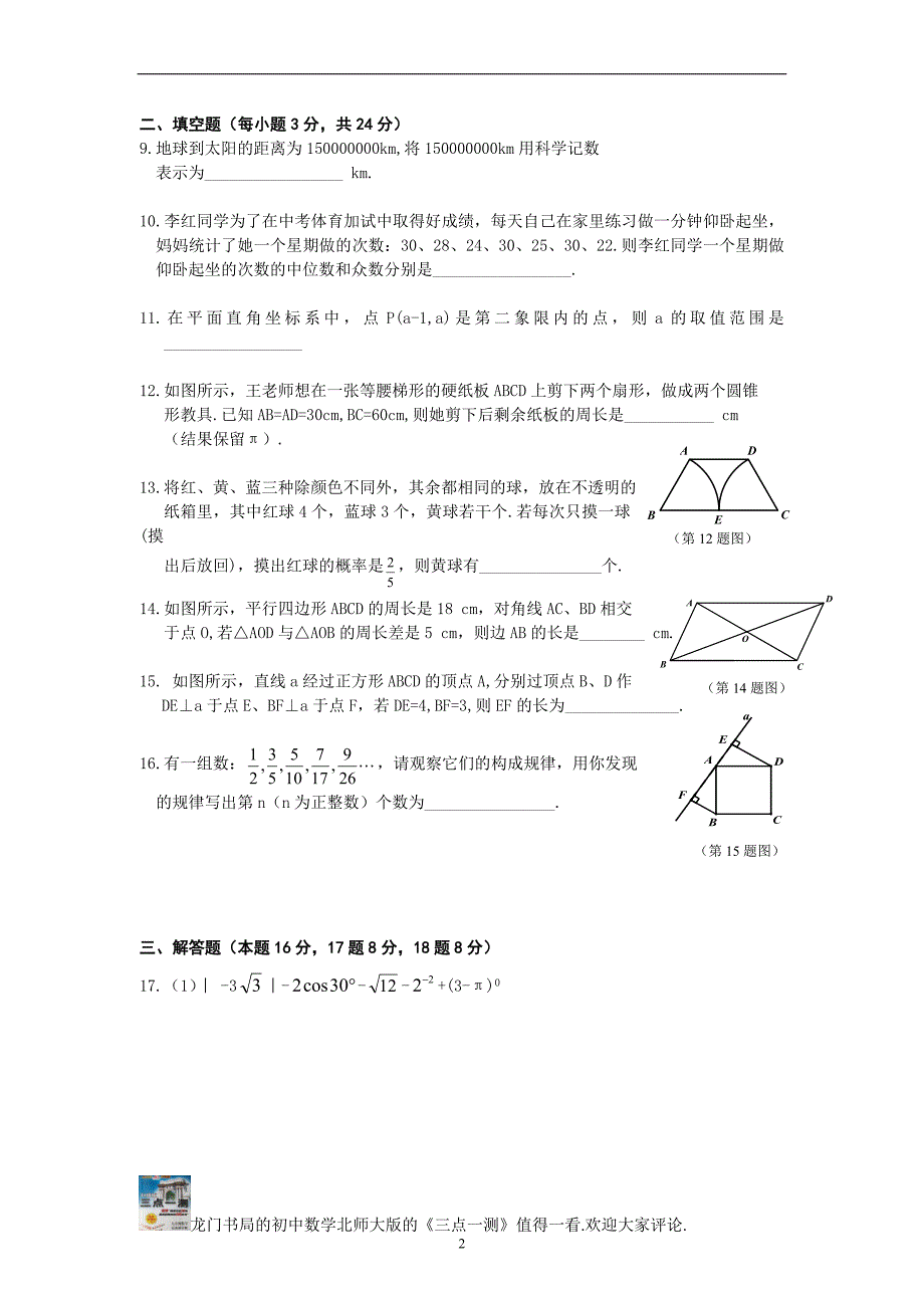 2010年辽宁省铁岭中考数学试题及答案(word版)_第2页