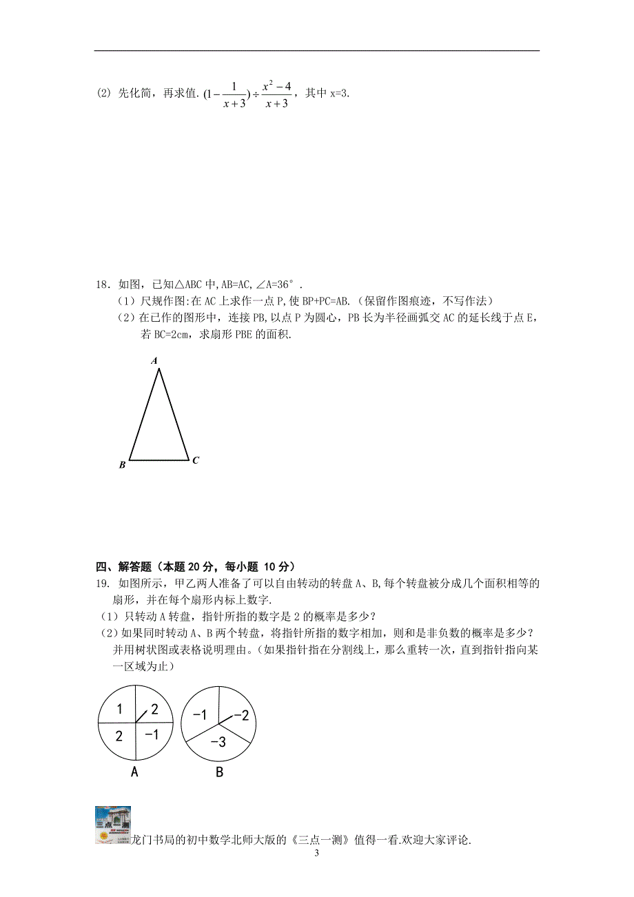 2010年辽宁省铁岭中考数学试题及答案(word版)_第3页