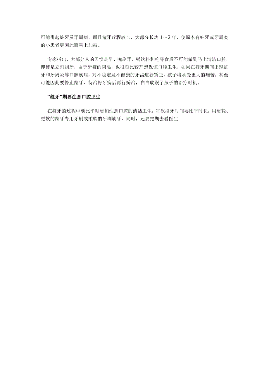 宝宝在牙齿矫正期间需要注意的事情_第2页