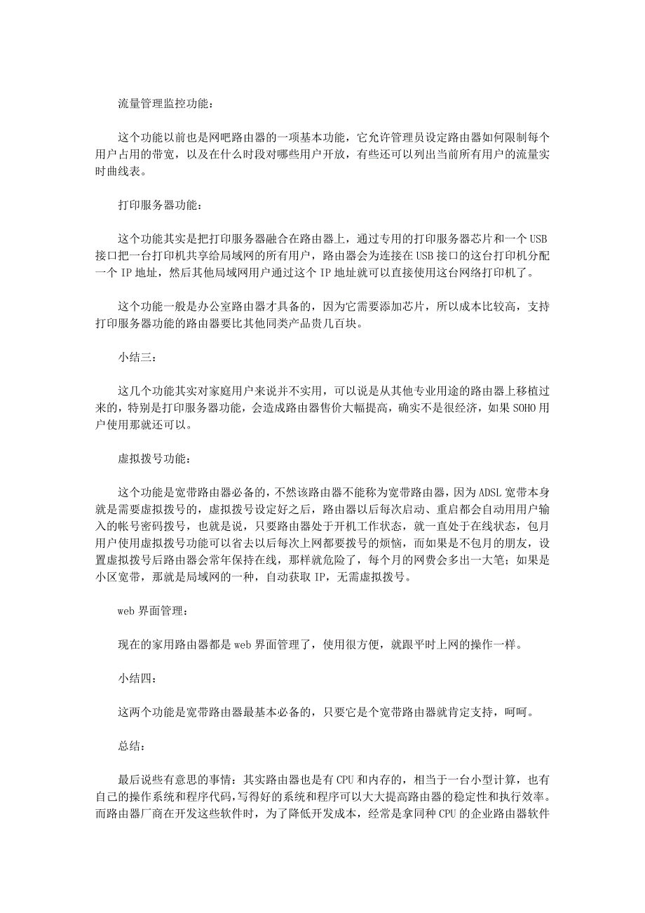 家用宽带路由器的各种功能详解_第3页