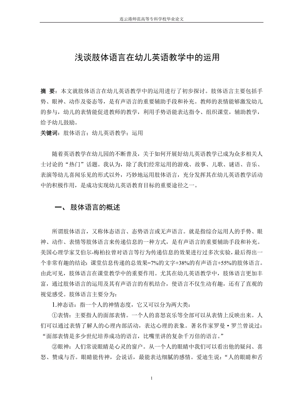 浅谈肢体语言在幼儿英语教学中的运用_第1页