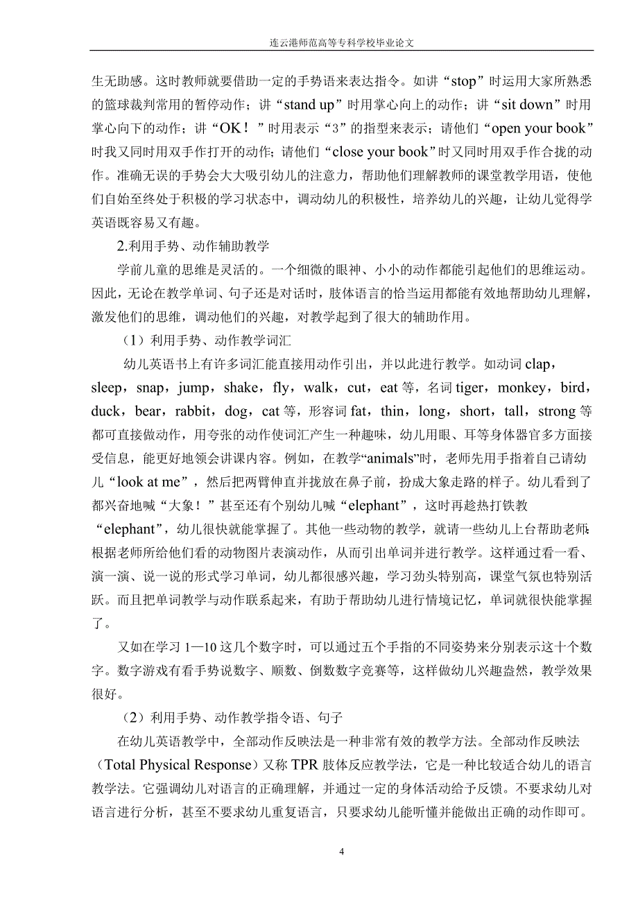 浅谈肢体语言在幼儿英语教学中的运用_第4页